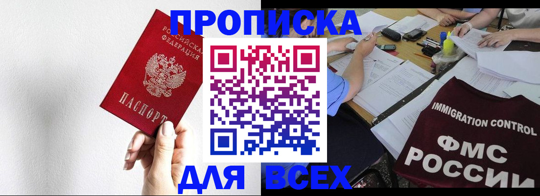 прописка паспорт в Советске