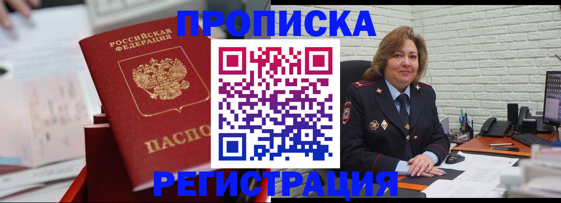 прописка для военкомата в Советске