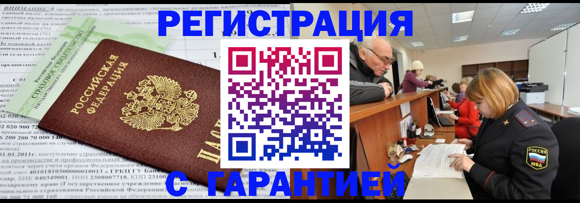 временная прописка в Советске
